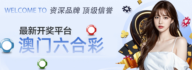 港澳新彩