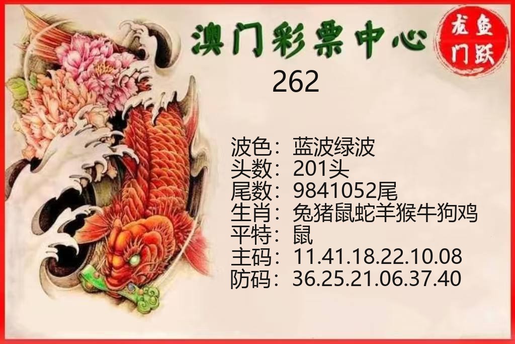 港澳新彩龙门鱼跃资料图
