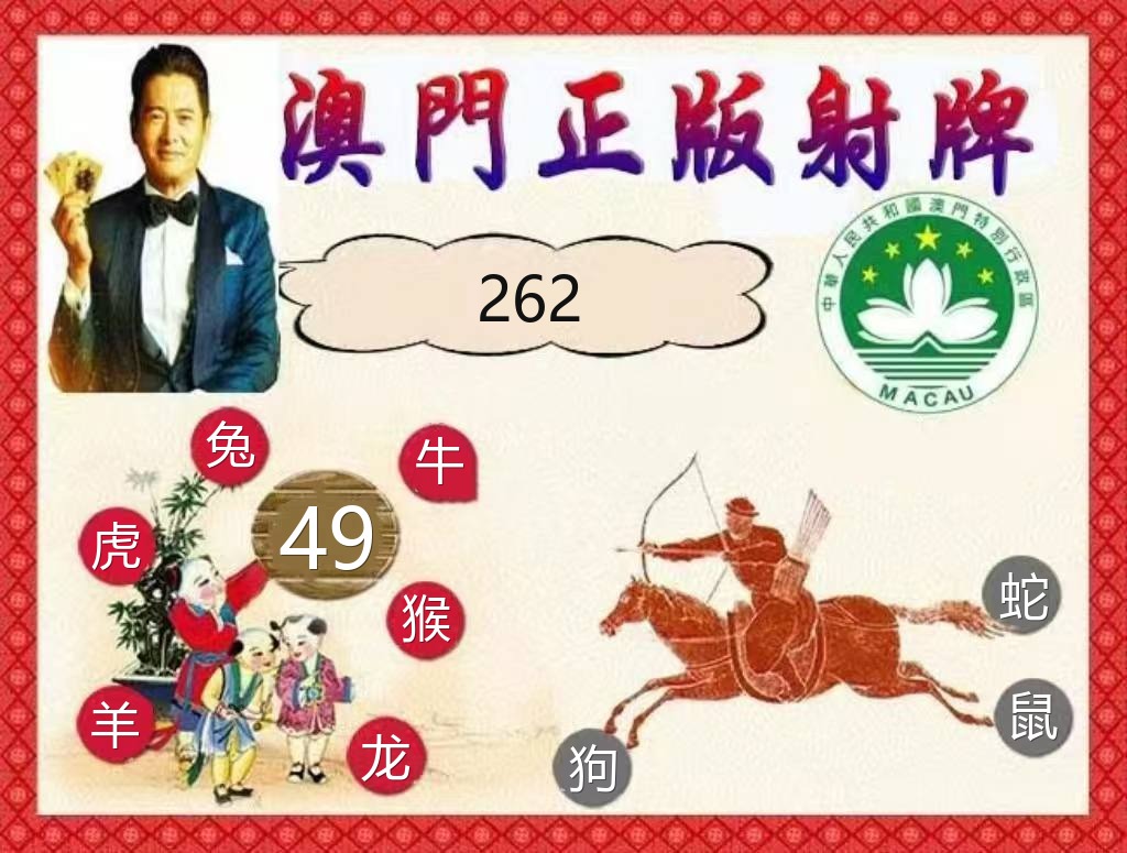 港澳新彩正版射牌资料图